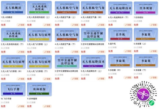 CAAC题库