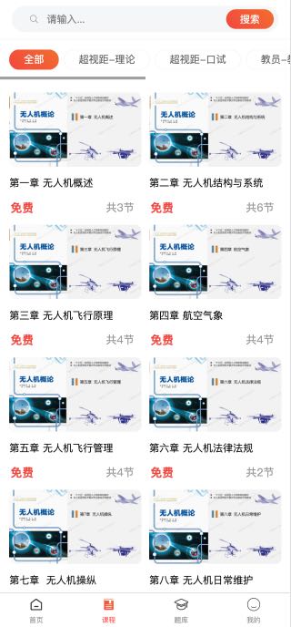 课程列表